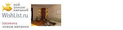 My Wishlist - satoriroma