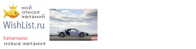 My Wishlist - saturnusus