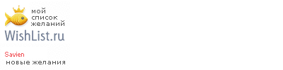My Wishlist - savien