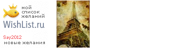 My Wishlist - say2012