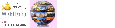 My Wishlist - saza