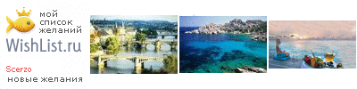 My Wishlist - scerzo