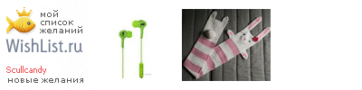 My Wishlist - scullcandy