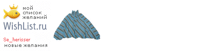 My Wishlist - se_herisser