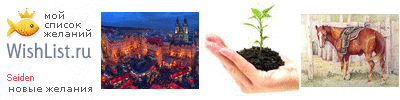 My Wishlist - seiden