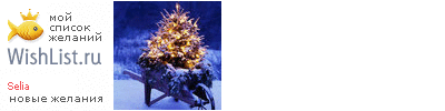 My Wishlist - selia