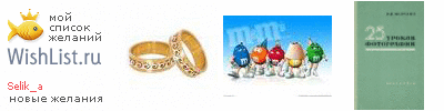 My Wishlist - selik_a