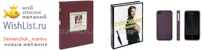 My Wishlist - semenchuk_marina