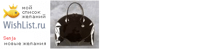 My Wishlist - senja