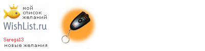 My Wishlist - serega13