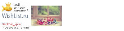 My Wishlist - serikbol_xpro