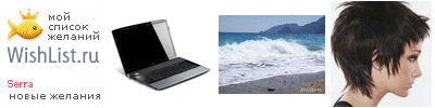 My Wishlist - serra