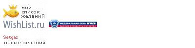My Wishlist - setgaz