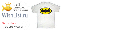 My Wishlist - sethcohen