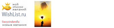 My Wishlist - sexycinderella