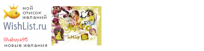 My Wishlist - shabuya95