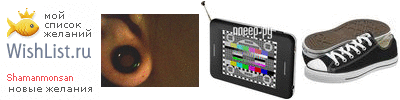 My Wishlist - shamanmonsan