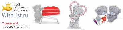 My Wishlist - shanny123