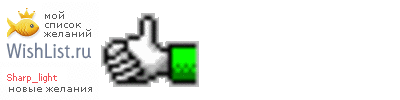 My Wishlist - sharp_light