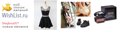 My Wishlist - sheglova007
