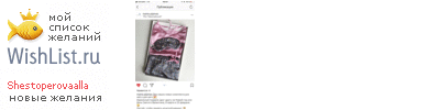 My Wishlist - shestoperovaalla