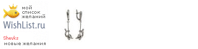 My Wishlist - shevks