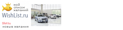 My Wishlist - shittu