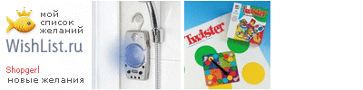My Wishlist - shopgerl