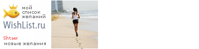 My Wishlist - shtaer