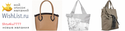 My Wishlist - shtu4ka7777