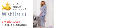 My Wishlist - shtuchka2014