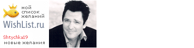 My Wishlist - shtychka19
