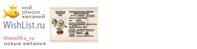 My Wishlist - shunechka_ya