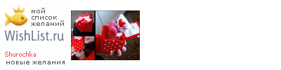 My Wishlist - shurochka