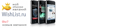 My Wishlist - shw7