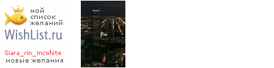 My Wishlist - siara_rin_mcwhite