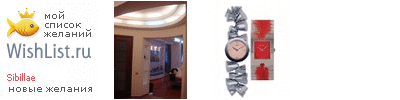 My Wishlist - sibillae