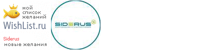 My Wishlist - siderus