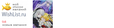 My Wishlist - sidi