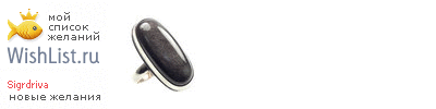 My Wishlist - sigrdriva