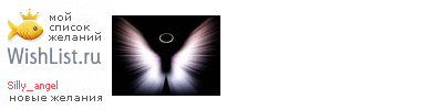 My Wishlist - silly_angel