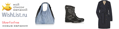 My Wishlist - silverfoxfree
