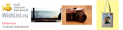 My Wishlist - simbereva