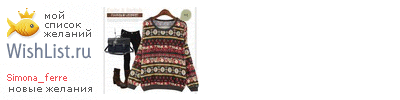 My Wishlist - simona_ferre