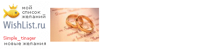 My Wishlist - simple_tinager