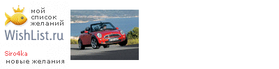 My Wishlist - siro4ka
