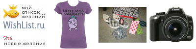 My Wishlist - site