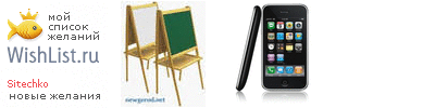 My Wishlist - sitechko