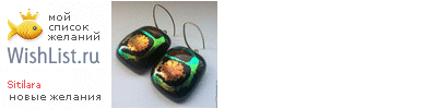 My Wishlist - sitilara