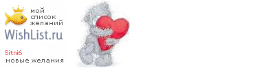 My Wishlist - sitni6